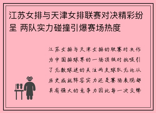 江苏女排与天津女排联赛对决精彩纷呈 两队实力碰撞引爆赛场热度