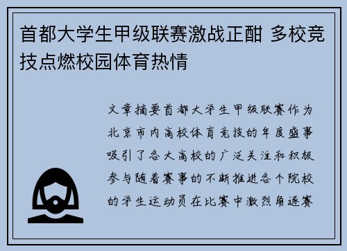 首都大学生甲级联赛激战正酣 多校竞技点燃校园体育热情