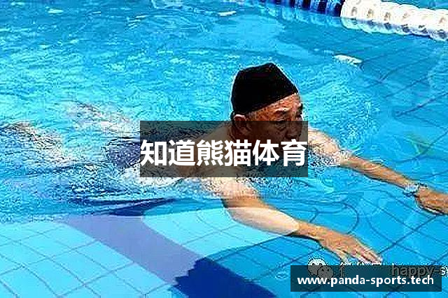知道熊猫体育