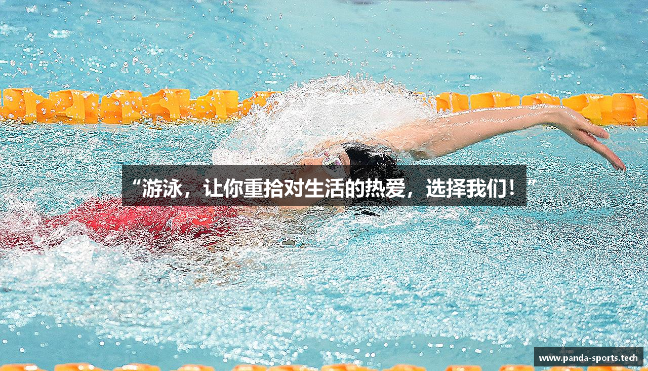 “游泳，让你重拾对生活的热爱，选择我们！”